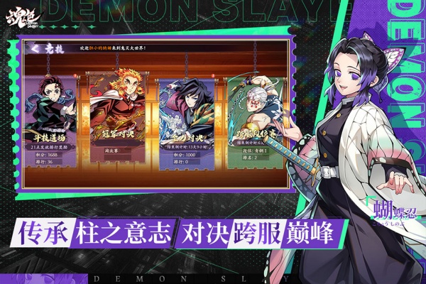 魂色鬼灭之刃手游