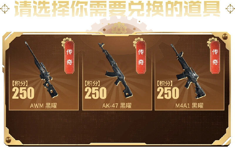 穿越火线魅影归来抽奖券怎么得 穿越火线魅影归来积分换什么