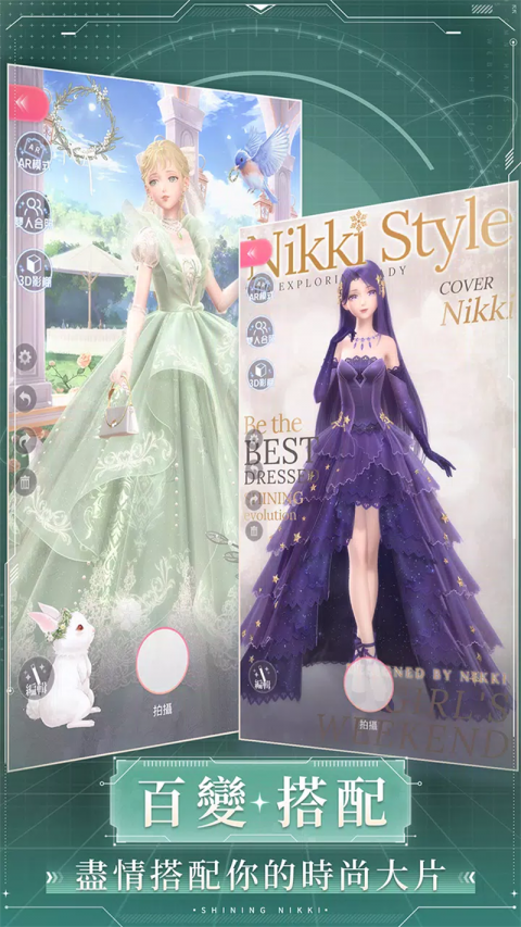 闪耀暖暖台服