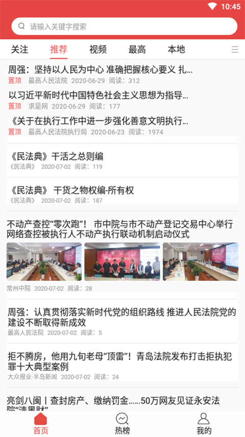 智慧执行公众端