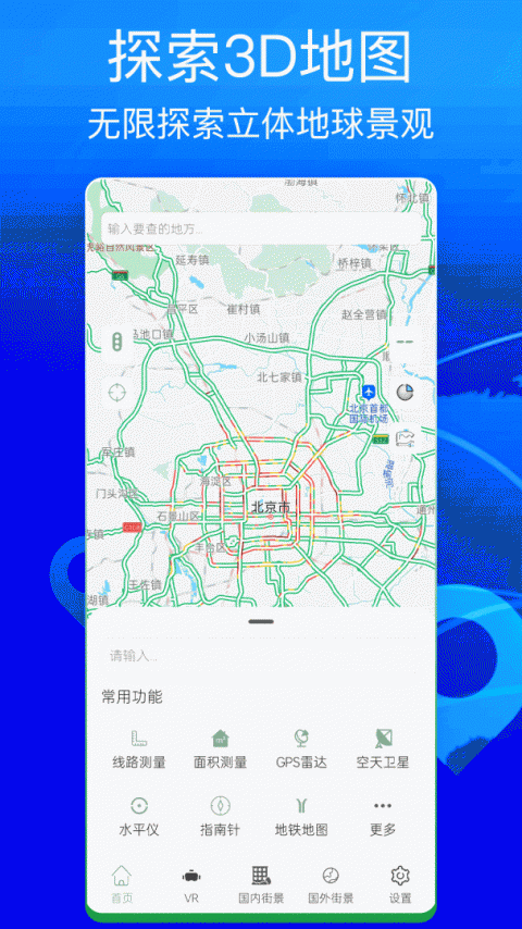 奥维互动地图免费版