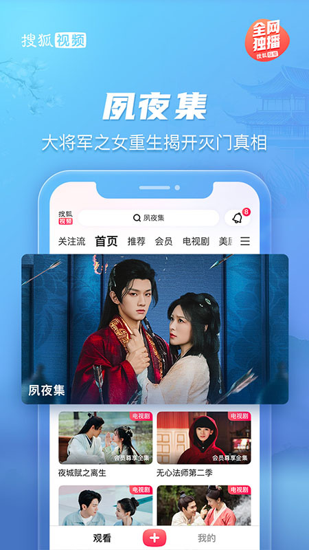 搜狐视频app官方手机版