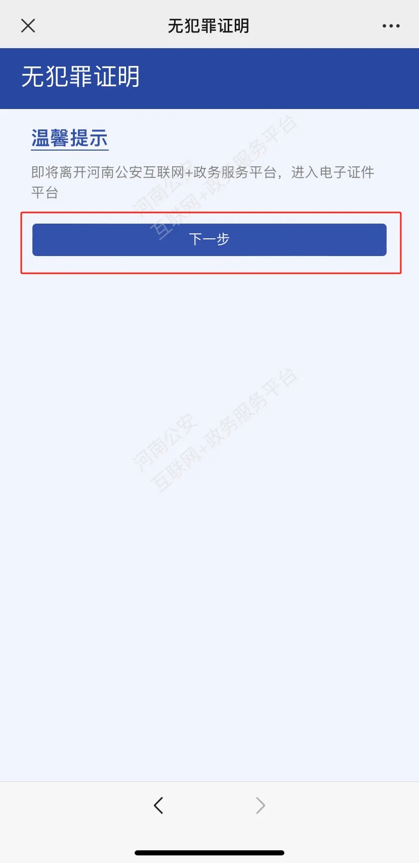 河南警民通app