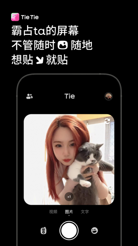 贴贴app官方版
