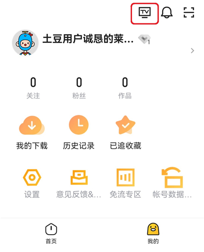 土豆视频app官方正版