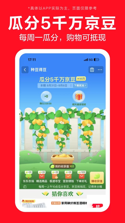 京东极速版