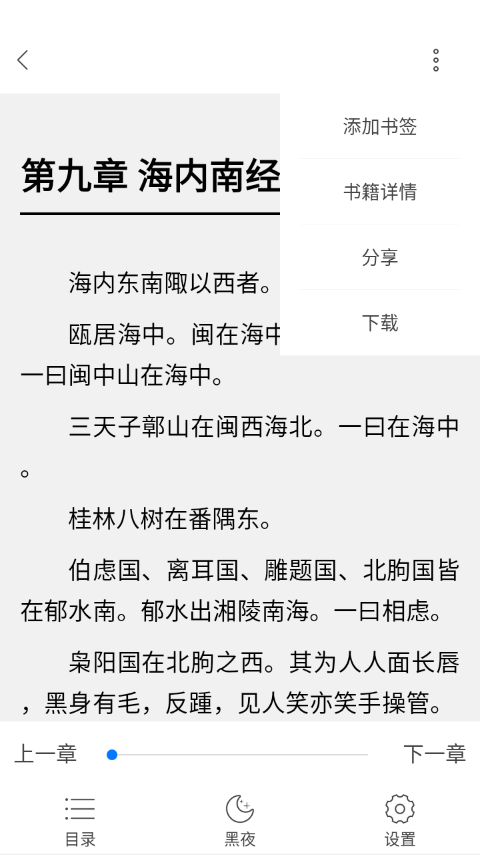 天翼阅读app官方版