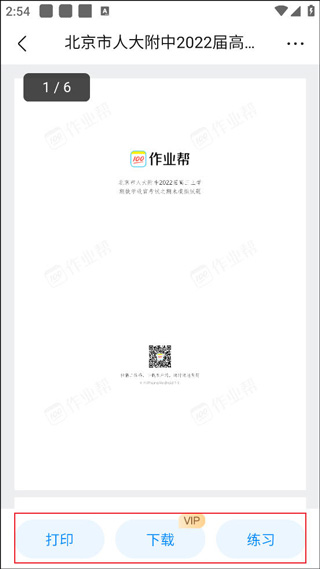 作业帮app官方版