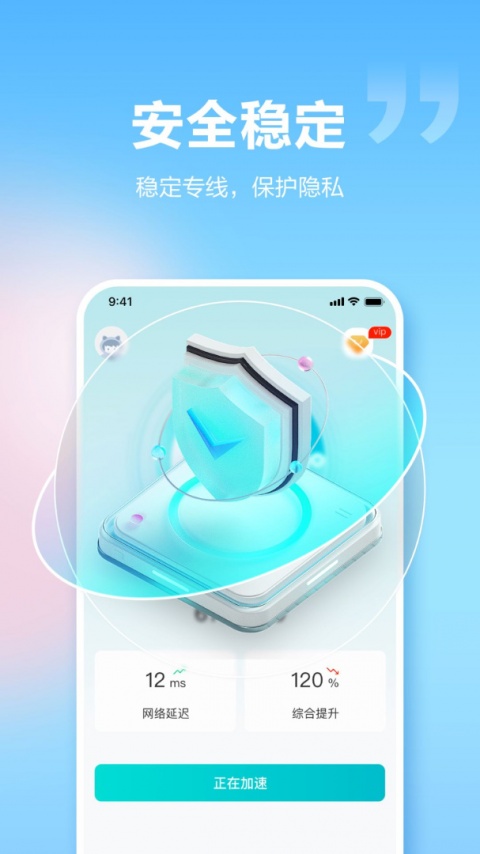 闪电加速器app
