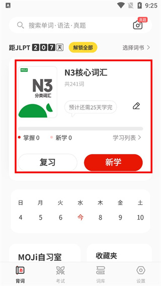 MOJiTest日语备考