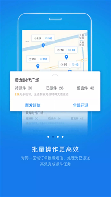 快递员揽派app最新版本