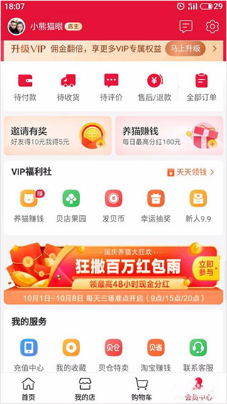贝店官方版