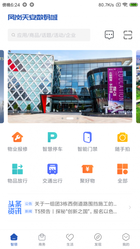 天安汇app