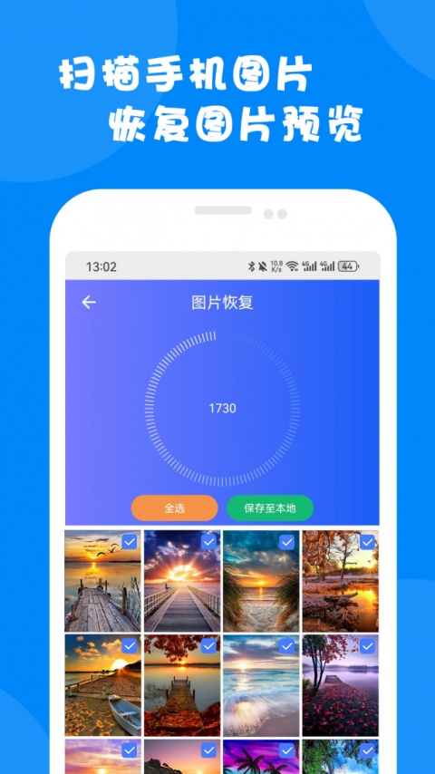 微信数据恢复大师免费版