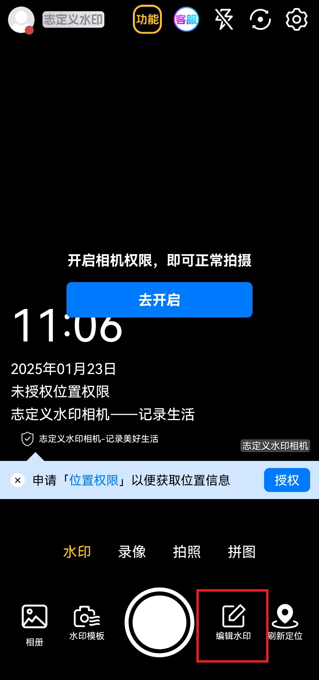 自定义水印相机免费版