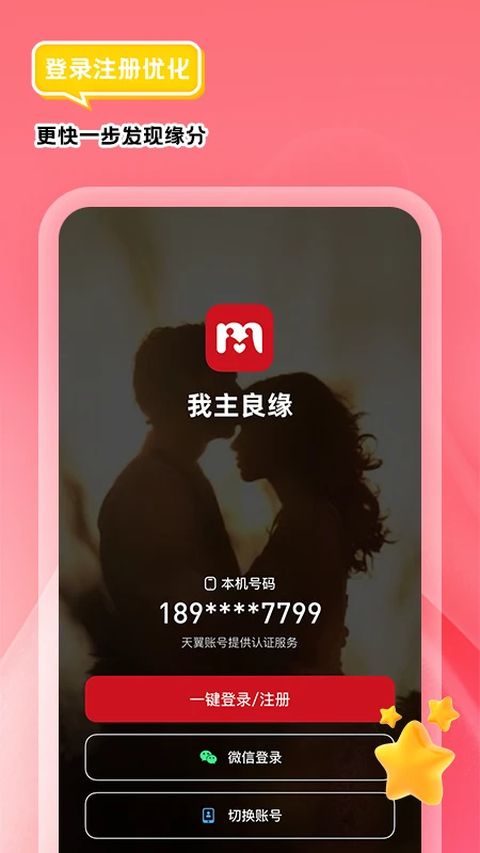 我主良缘婚介