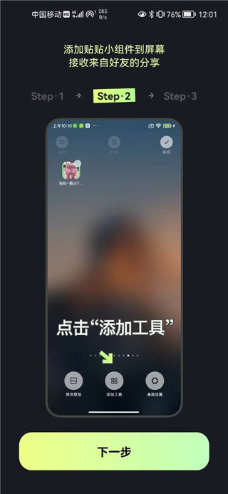 贴贴app官方版