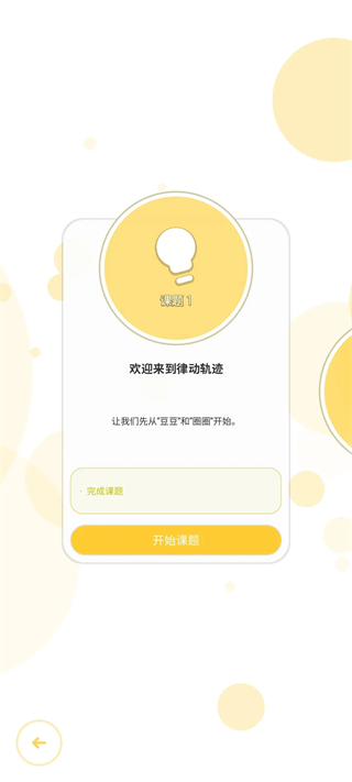 律动轨迹官方正版