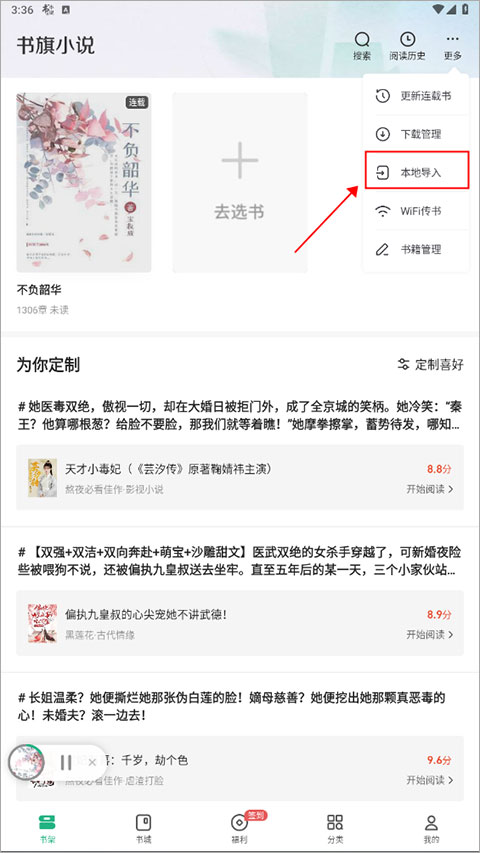 书旗小说无广告版