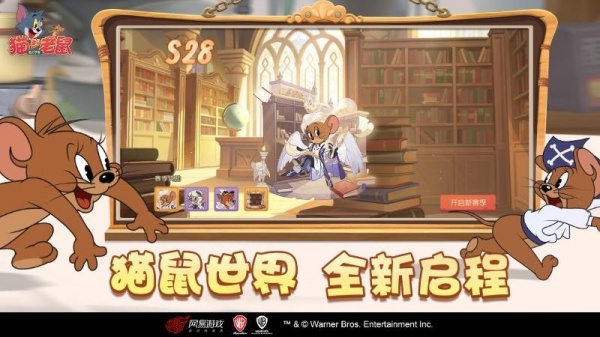 猫和老鼠国际服