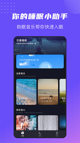 正念睡眠app官方版