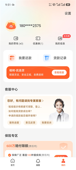 榕树贷款app官方版