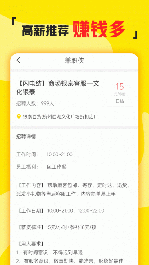 兼职侠app官方版