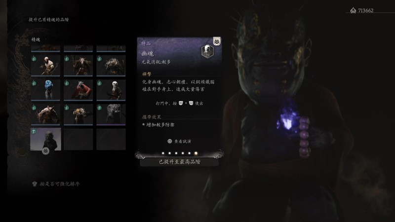 黑神话悟空幽魂怎么打 黑神话悟空打幽魂前要准备什么