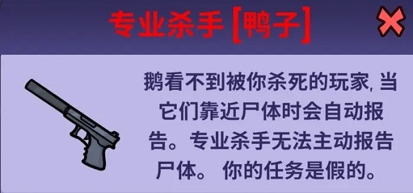 鹅鸭杀手游官方版