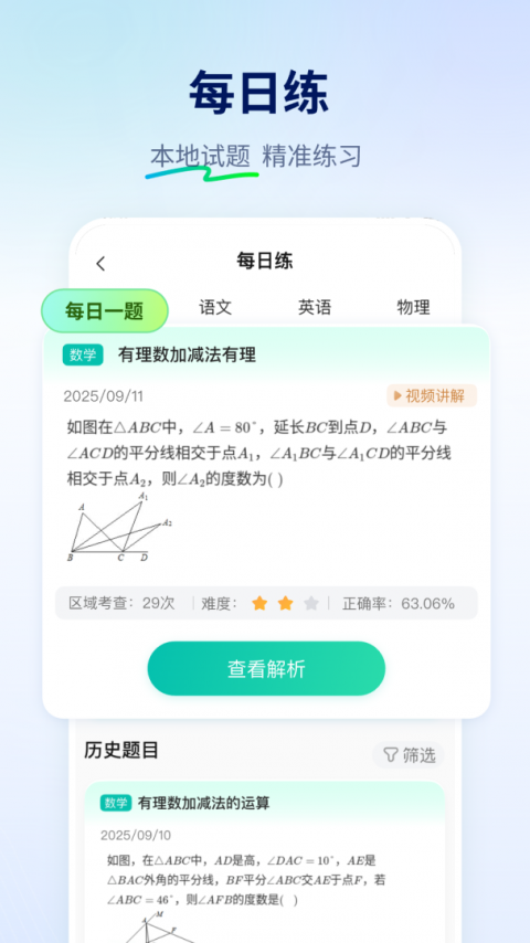 智学网app家长端