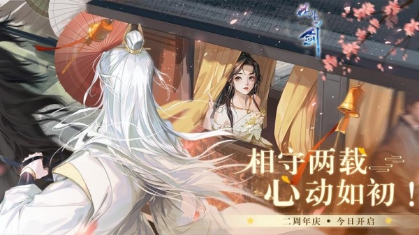 花与剑手游最新版