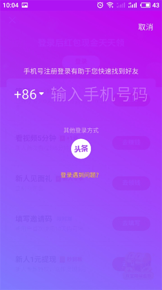 抖音极速版旧版本