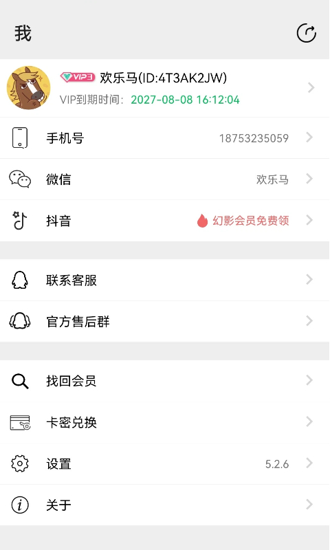 幻影分身app官方版