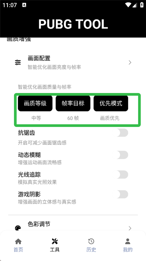 pubg tool官方版