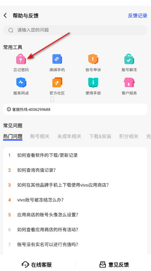 vivo应用商店app官方版