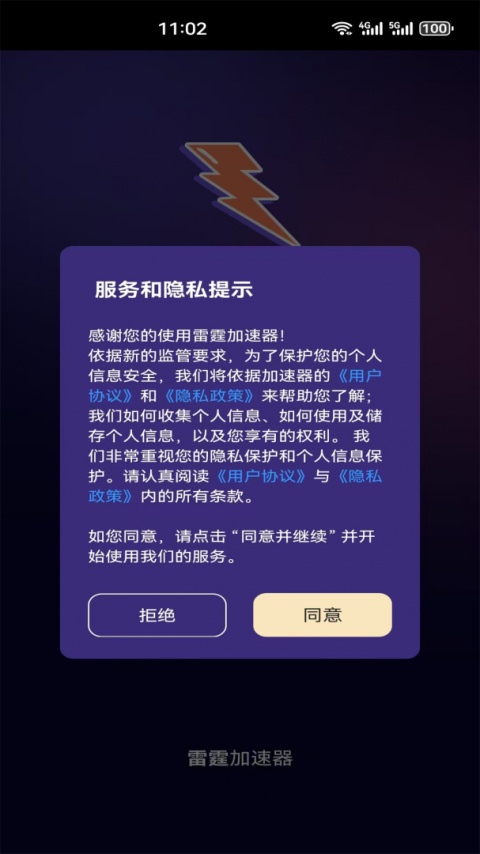雷霆加速器最新版