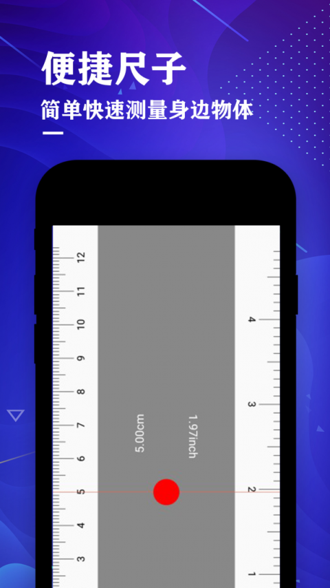 测距仪尺子测量大师app
