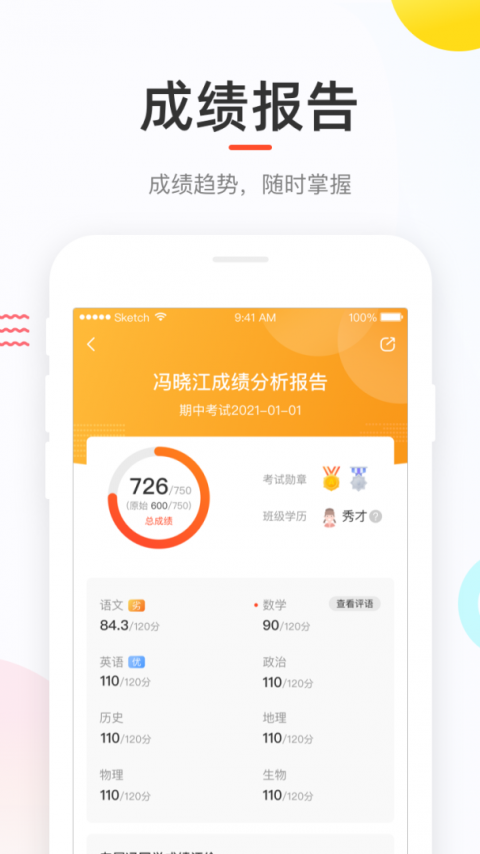 好分数app官方版
