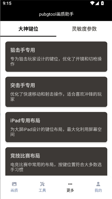 pubg tool官方版