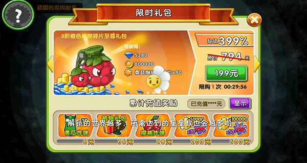 植物大战僵尸2破解内购版