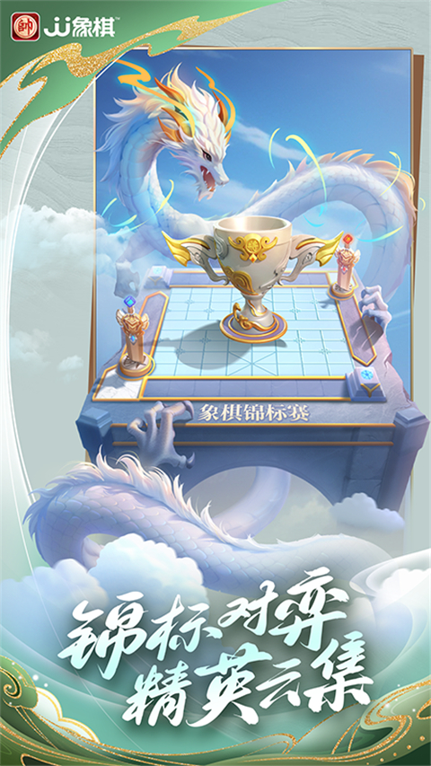JJ象棋官方版