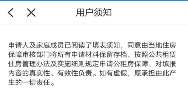 杭州公租房app