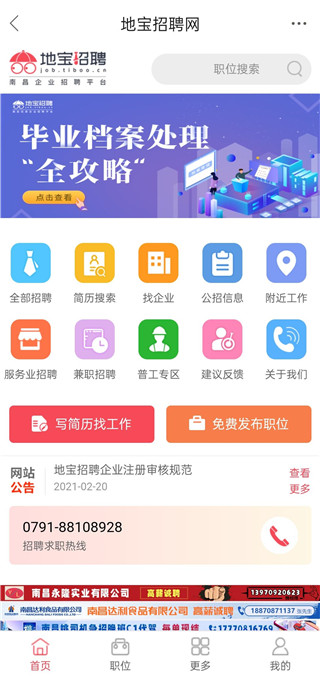 地宝网app官方正版
