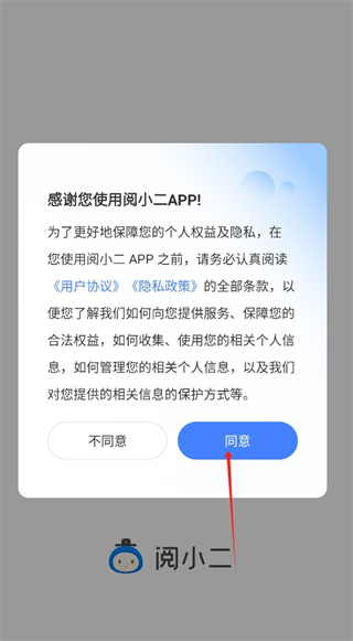 阅小二app官方版
