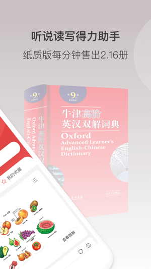 牛津高阶英汉双解词典手机版