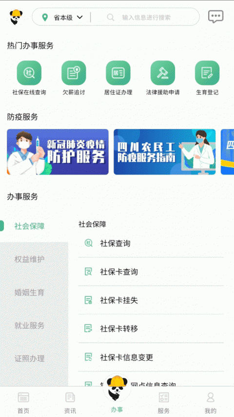 四川农民工服务平台app