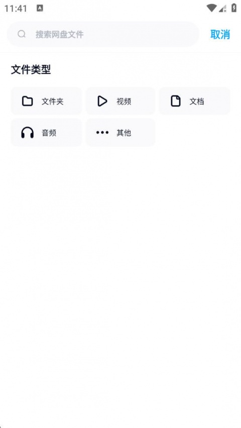 百度网盘精简版