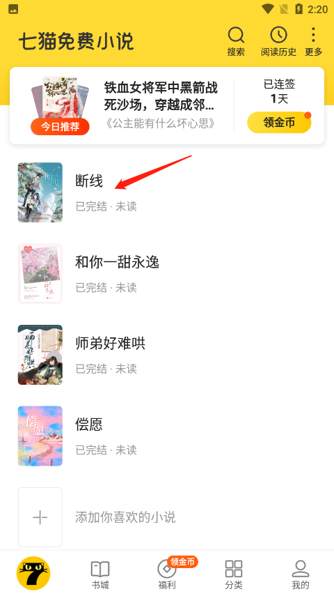 七猫免费阅读小说app