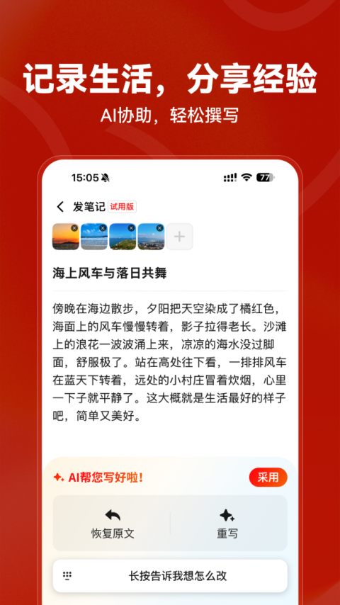 红松app官方版