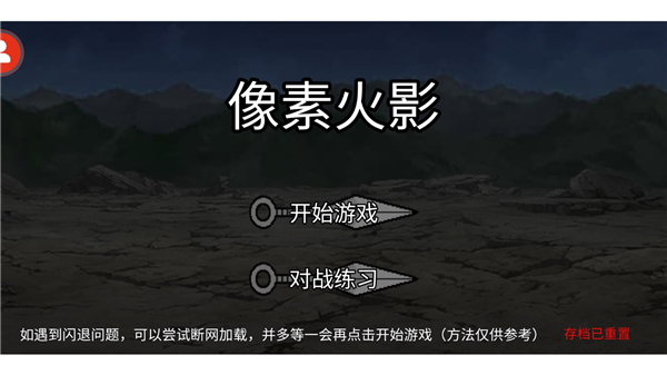 像素火影2026最新版本